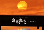 何仟仟《魔鬼邂逅》[无损flac]网盘下载