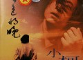 小柯1998年专辑《天色将晚》[无损flac]网盘下载