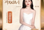 陈卓璇《因你》[无损FLAC|320K高品质MP3]网盘下载