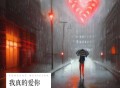 刘阳阳《我真的爱你》[FLAC/MP3-320K]网盘下载