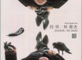 林俊杰2007年专辑《西界》[无损flac]网盘下载