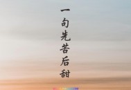 侯泽润《一句先苦后甜》[无损flac]网盘下载