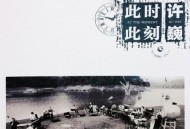许巍2012年专辑《此时此刻》[无损flac]网盘下载