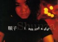 顺子1998年专辑《I'M NOT A STAR》[FLAC/MP3-320K]网盘下载