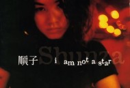 顺子1998年专辑《I'M NOT A STAR》[FLAC/MP3-320K]网盘下载
