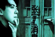 张宇1996年专辑《消息》[无损flac]网盘下载