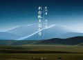 金润吉《别念故乡花儿香(流行版)》[无损flac|320K高品质MP3]网盘下载