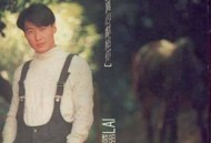 黎明1994年专辑《我的真心献给你》[无损flac]网盘下载