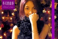 杨千嬅1999年专辑《冬天的故事》[无损flac]网盘下载