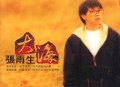 张雨生1992年专辑《大海》[无损flac]网盘下载