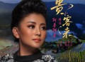 阿鲁阿卓《贵客来》[无损flac|320K高品质MP3]网盘下载
