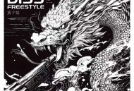 黄子韬《2025DISS Freestyle》[无损FLAC|320K高品质MP3]网盘下载