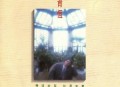 姜育恒1989年专辑《想哭就哭我还有梦》[无损flac|320K高品质MP3]网盘下载