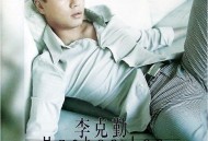 李克勤1997年专辑《情牢》[无损flac]网盘下载