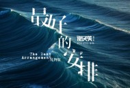 谢天笑《最好的安排》[FLAC/MP3-320K]网盘下载