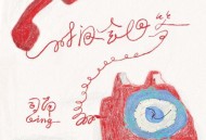 司南《时间会回答》[无损FLAC|320K高品质MP3]网盘下载