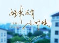 花僮《醒来没有小时候》[无损FLAC|320K高品质MP3]网盘下载