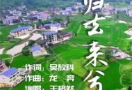 王超然《归去来兮》[无损flac|320K高品质MP3]网盘下载