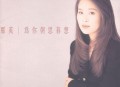那英1994年专辑《为你朝思暮想》[无损flac]网盘下载