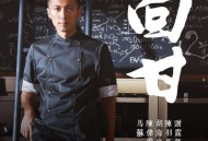 谢霆锋2015年EP《回甘》[无损flac]网盘下载