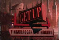 尹妹、北夜、游戈、天青、TCG行星、墨桃、轩一、杨帅、逐鹿、听潮阁《Get up》[FLAC/MP3-320K]网盘下载