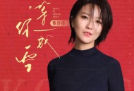 蔡淳佳《等你成空》[FLAC/MP3-320K]网盘下载