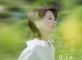 蔡淳佳《茉莉花香》[FLAC/MP3-320K]网盘下载