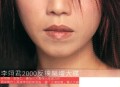李翊君2000年专辑《爱上孤独的男人》[无损flac|320K高品质MP3]网盘下载