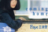 王菲1992年专辑《Coming Home》[FLAC/MP3-320K]网盘下载