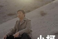 小柯2002年专辑《小柯2002》[无损flac]网盘下载