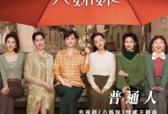 孙楠《普通人》[无损FLAC|320K高品质MP3]网盘下载