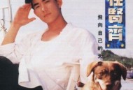 任贤齐1991年专辑《飞向自己的天空》[无损flac]网盘下载