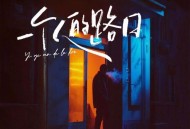 张艺迈《一个人的路口》[FLAC/MP3-320K]网盘下载