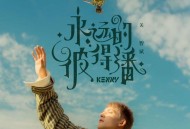 关智斌《永远的彼得潘》[FLAC/MP3-320K]网盘下载