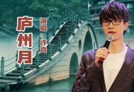 许嵩《庐州月》[无损flac]网盘下载