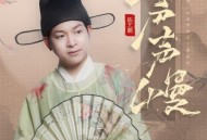 陈艺鹏《声声慢(粤语完整版)》[无损flac]网盘下载