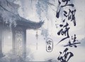 伦桑《江湖诗与酒》[FLAC/MP3-320K]网盘下载