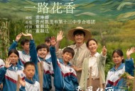 龚琳娜《一路花香》[无损FLAC|320K高品质MP3]网盘下载