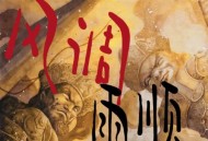 六仔哥《风调雨顺》[FLAC/MP3-320K]网盘下载