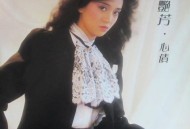 梅艳芳1982年专辑《心债》[无损flac]网盘下载