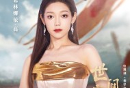 希林娜依·高《世间离愁》[无损FLAC|320K高品质MP3]网盘下载