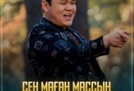 Рахымжан Жақайым-哈萨克神曲《Сен Маған Массың》(你是我的期许)[无损flac]网盘下载