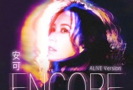 莫文蔚《安可 (AL!VE Version)》[FLAC/MP3-320K]网盘下载