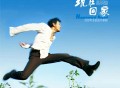 高明骏2006年专辑《现在回家》[FLAC/MP3-320K]网盘下载