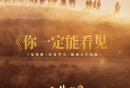 李健《你一定能看见》[无损FLAC|320K高品质MP3]网盘下载