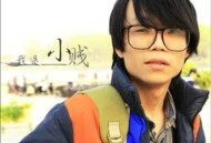 小贱、星弟《当我唱起这首歌(合唱版)》[无损flac|320K高品质MP3]网盘下载