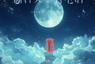 池鱼《倘若天堂有电话》[FLAC/MP3-320K]网盘下载