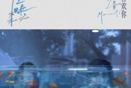 电视剧《难哄》影视原声带[FLAC/MP3-320K]网盘下载