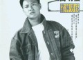 高明骏1989年专辑《丛林男孩》[FLAC/MP3-320K]网盘下载