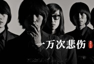 逃跑计划《一万次悲伤 (Live)》[FLAC/MP3-320K]网盘下载